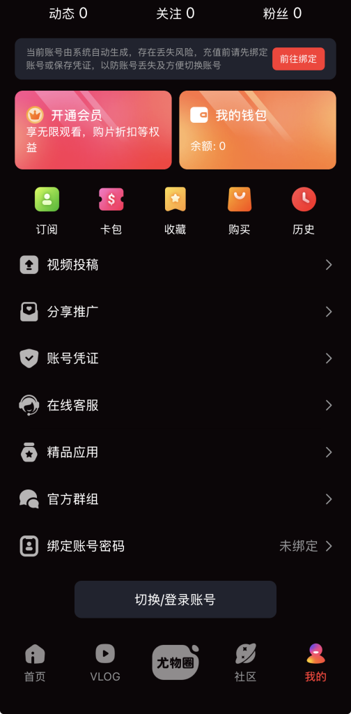 糖心vlog 会员中心
